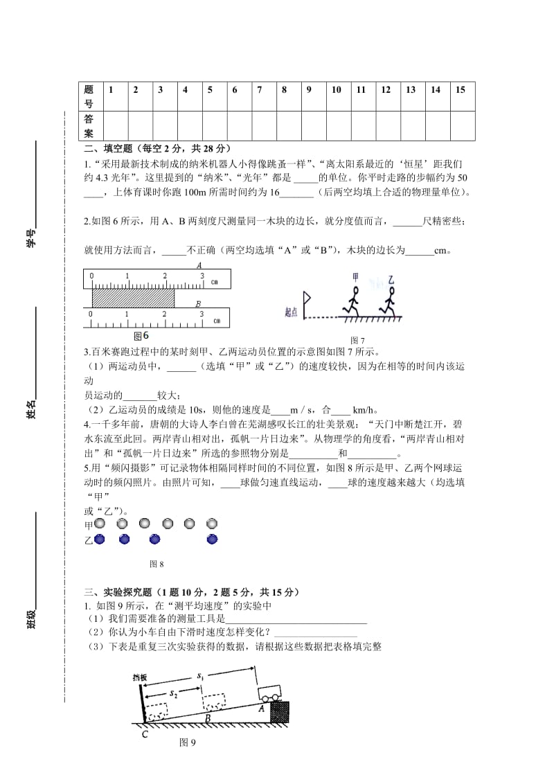 沪科版第二章《运动的世界》单元测试题及答案.doc_第3页