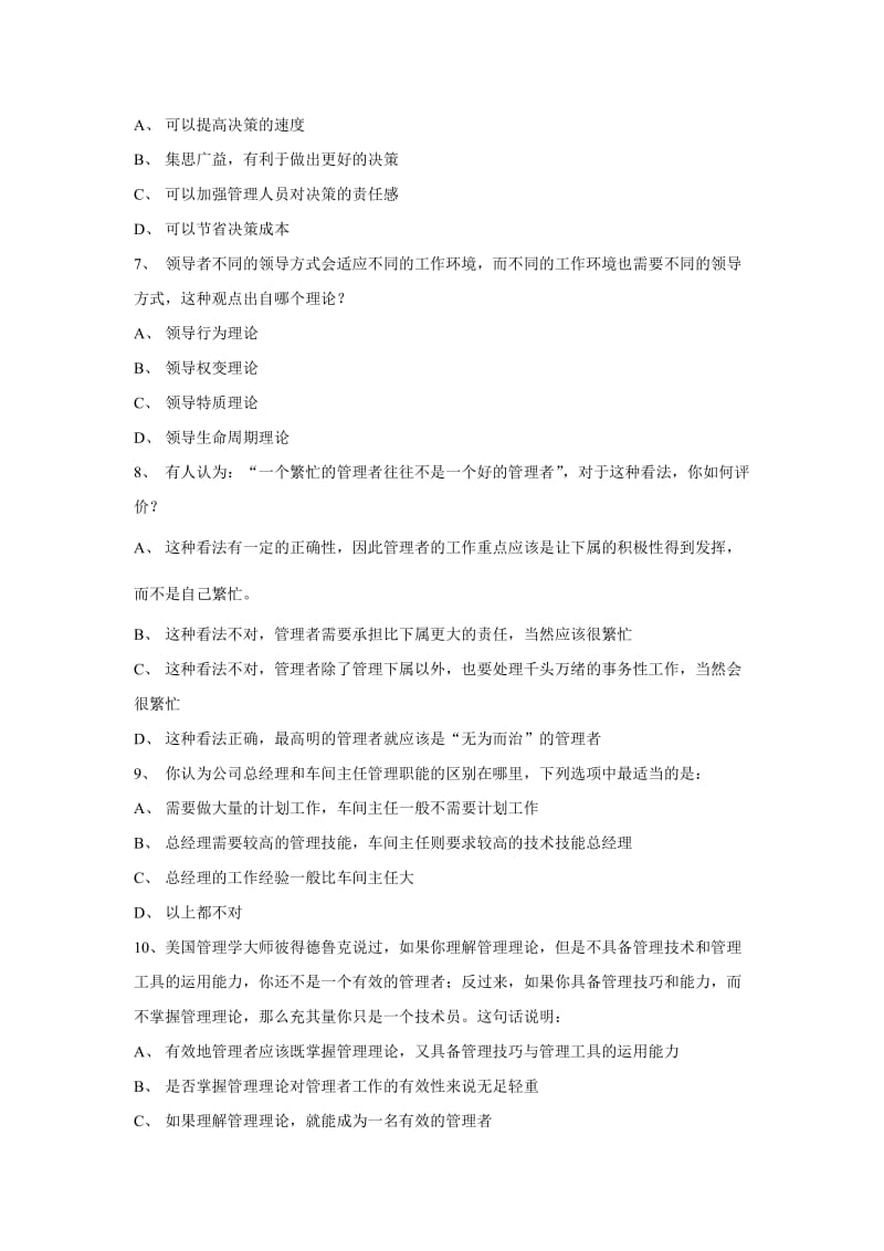 罗宾斯管理学考研真题.doc_第2页