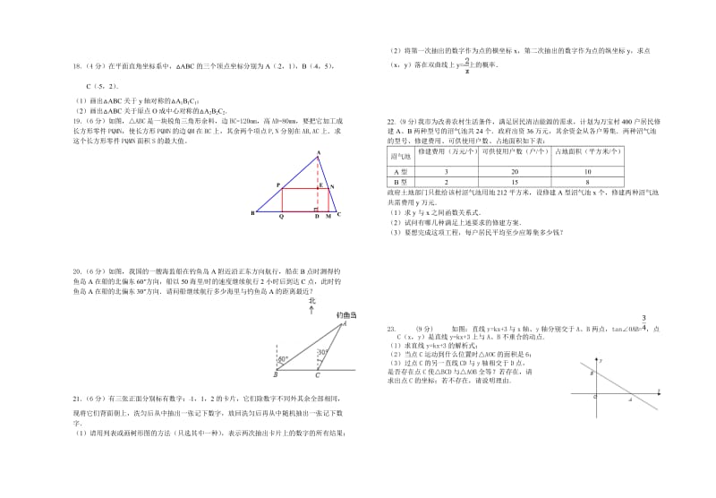 人教版九级下册数学期末试卷三套汇编十三含答案.docx_第2页