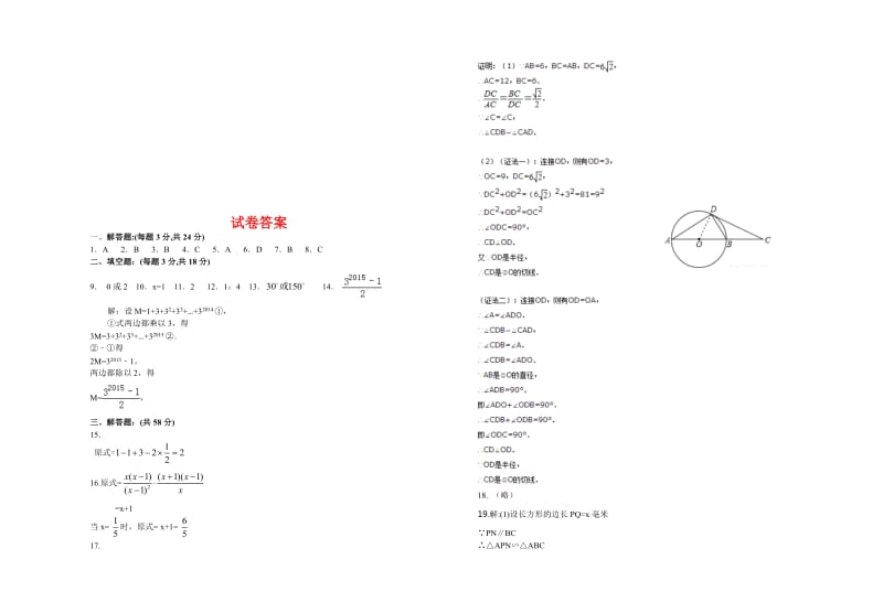 人教版九级下册数学期末试卷三套汇编十三含答案.docx_第3页