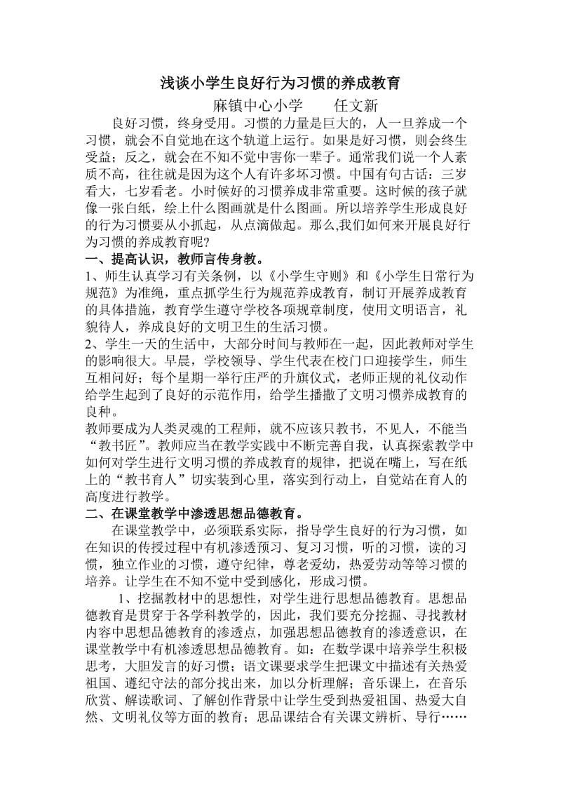 浅谈初中生良好行为习惯的养成教育.doc_第1页