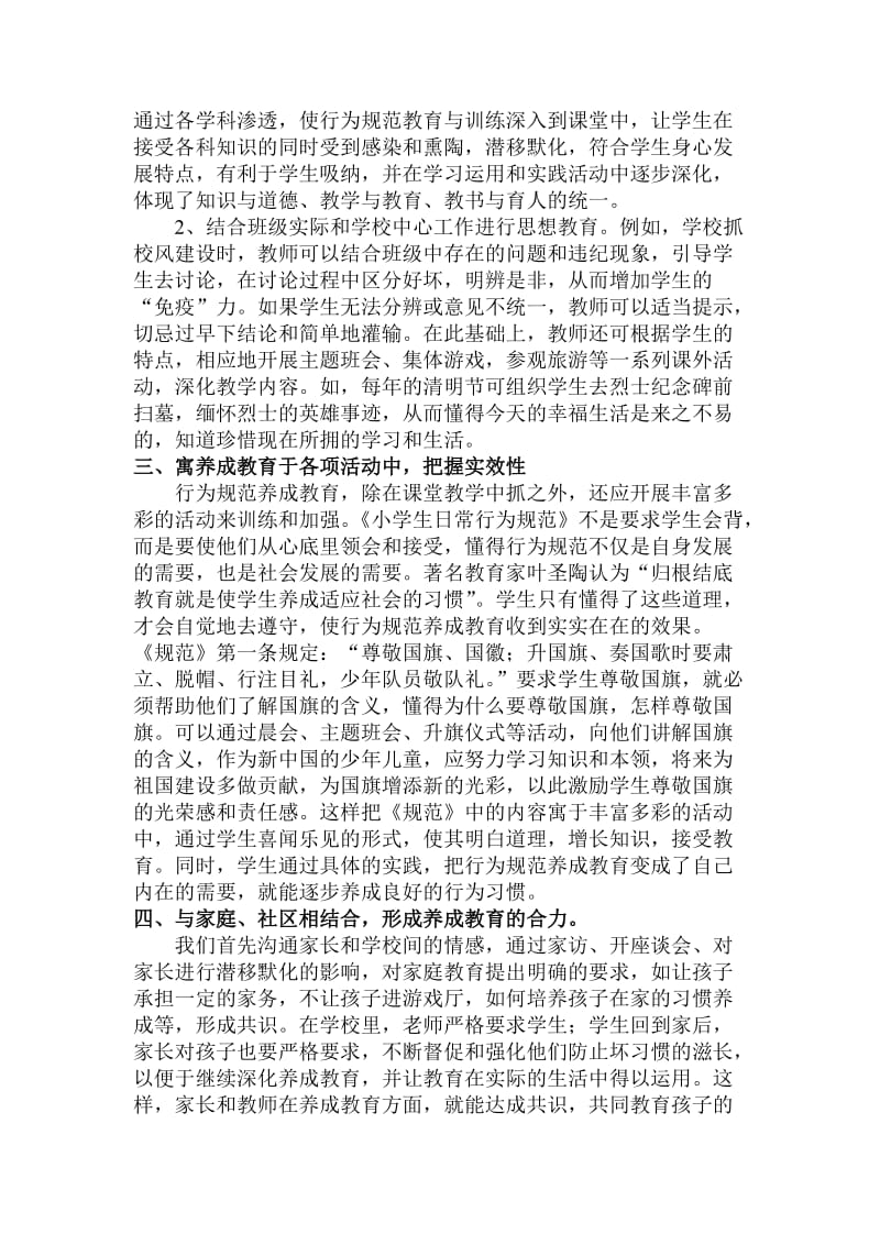 浅谈初中生良好行为习惯的养成教育.doc_第2页