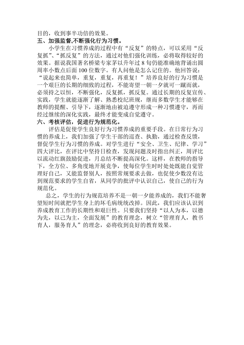 浅谈初中生良好行为习惯的养成教育.doc_第3页