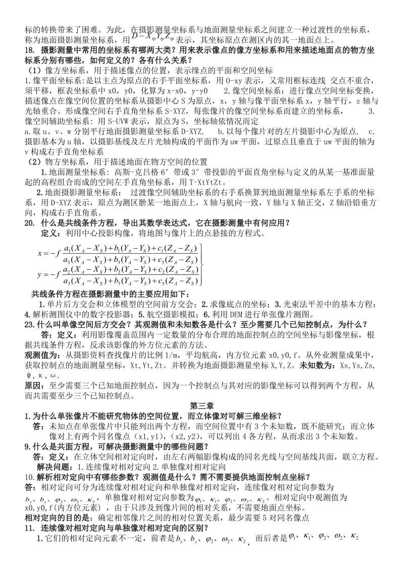 摄影测量学部分课后习题答案.doc_第2页