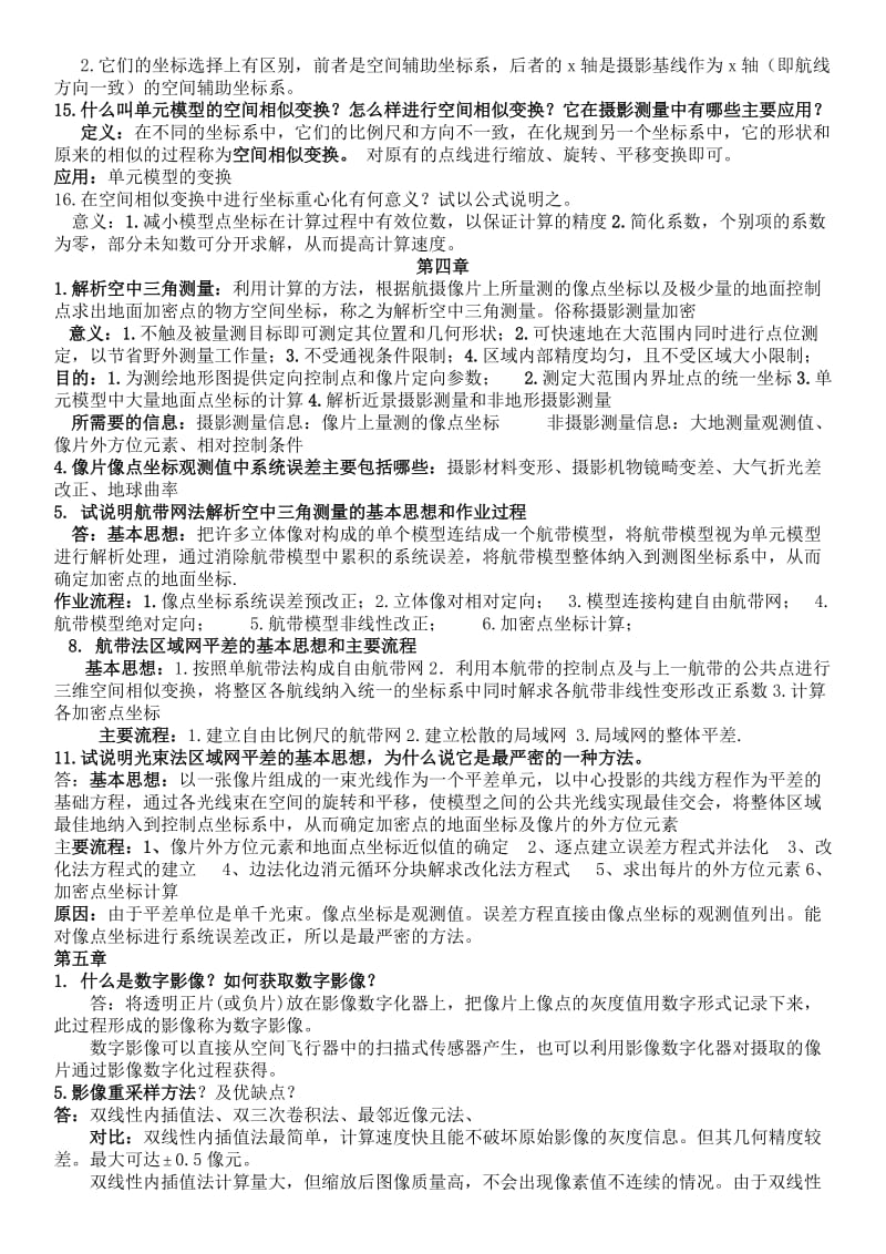 摄影测量学部分课后习题答案.doc_第3页