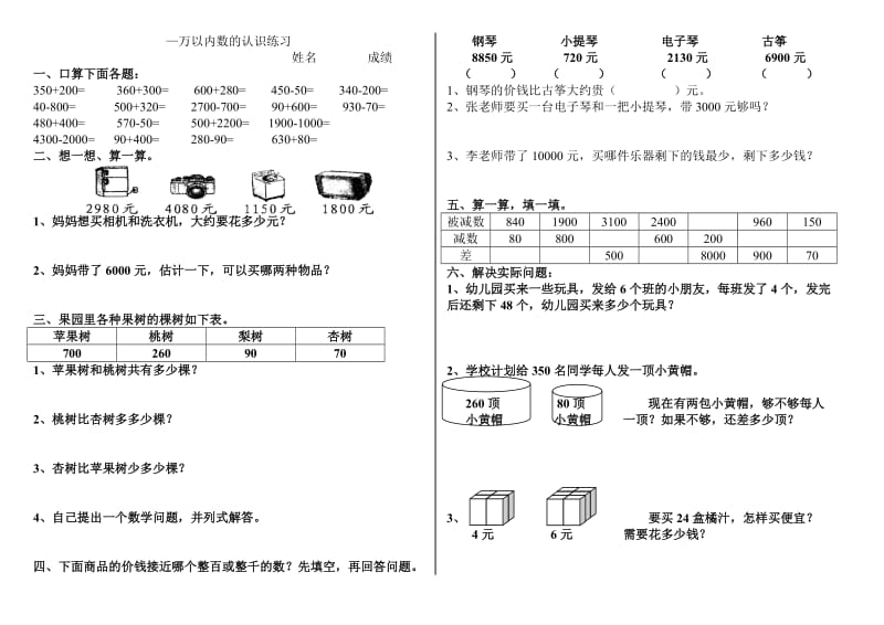 万以内数的认识练习.doc_第1页