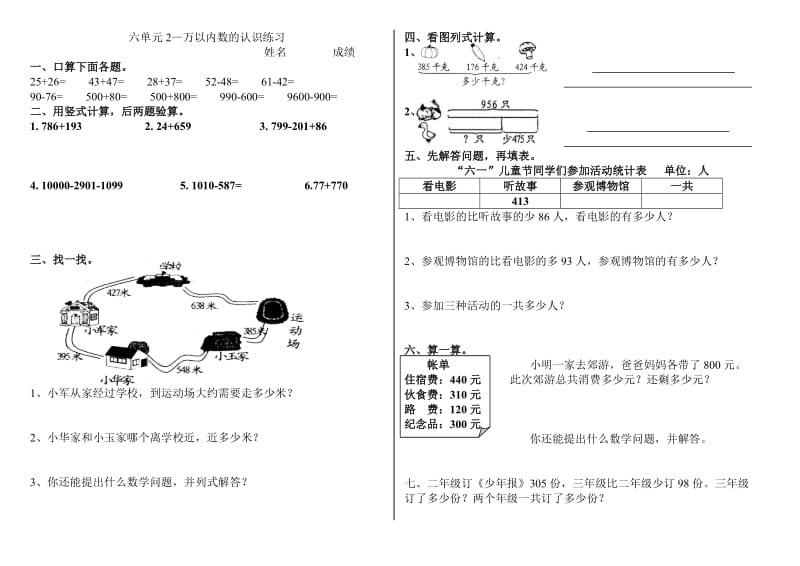 万以内数的认识练习.doc_第2页