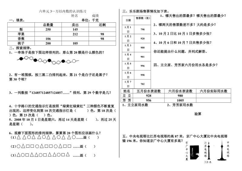 万以内数的认识练习.doc_第3页