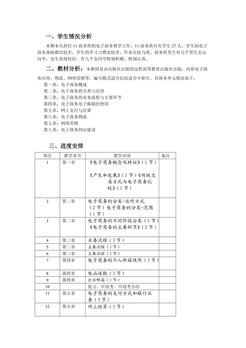 电子商务教学计划.doc_第2页