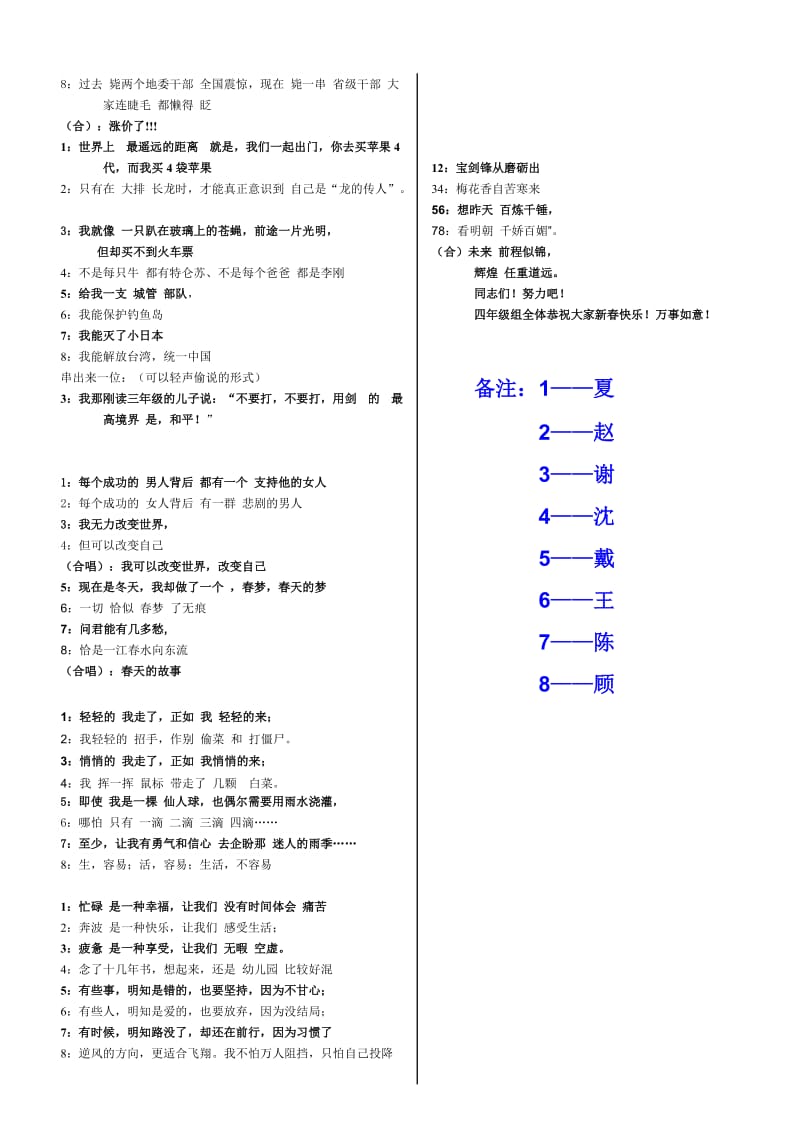 爆笑年会节目-配乐诗朗诵(爆笑).doc_第2页