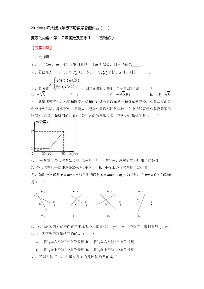华师大八级下册数学暑假作业(二).doc_第1页