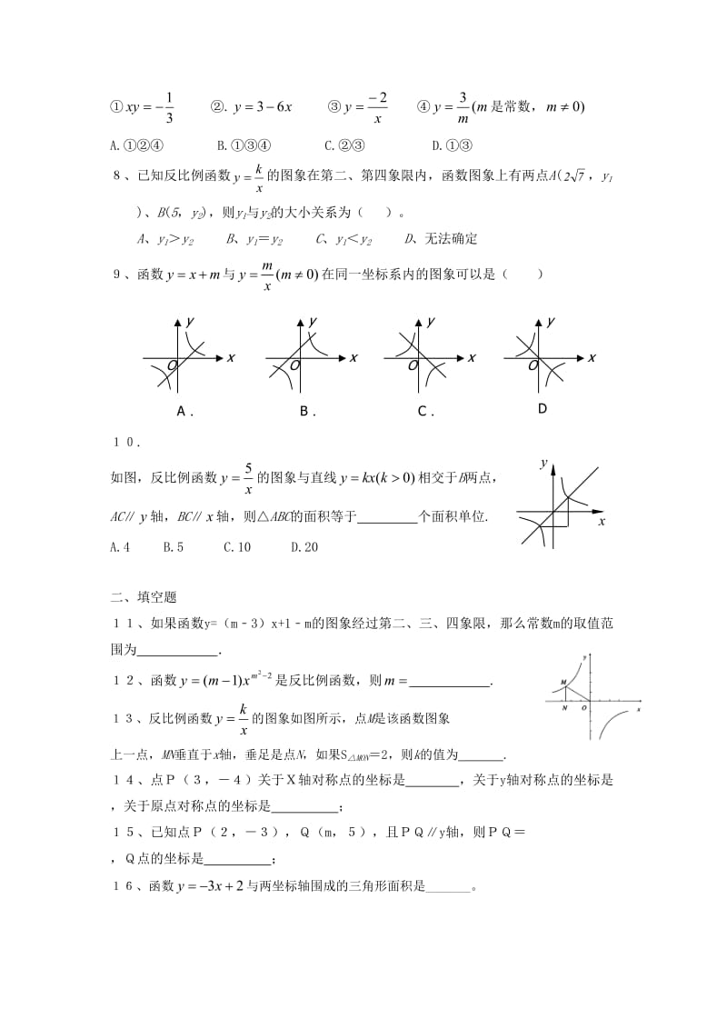 华师大八级下册数学暑假作业(二).doc_第2页
