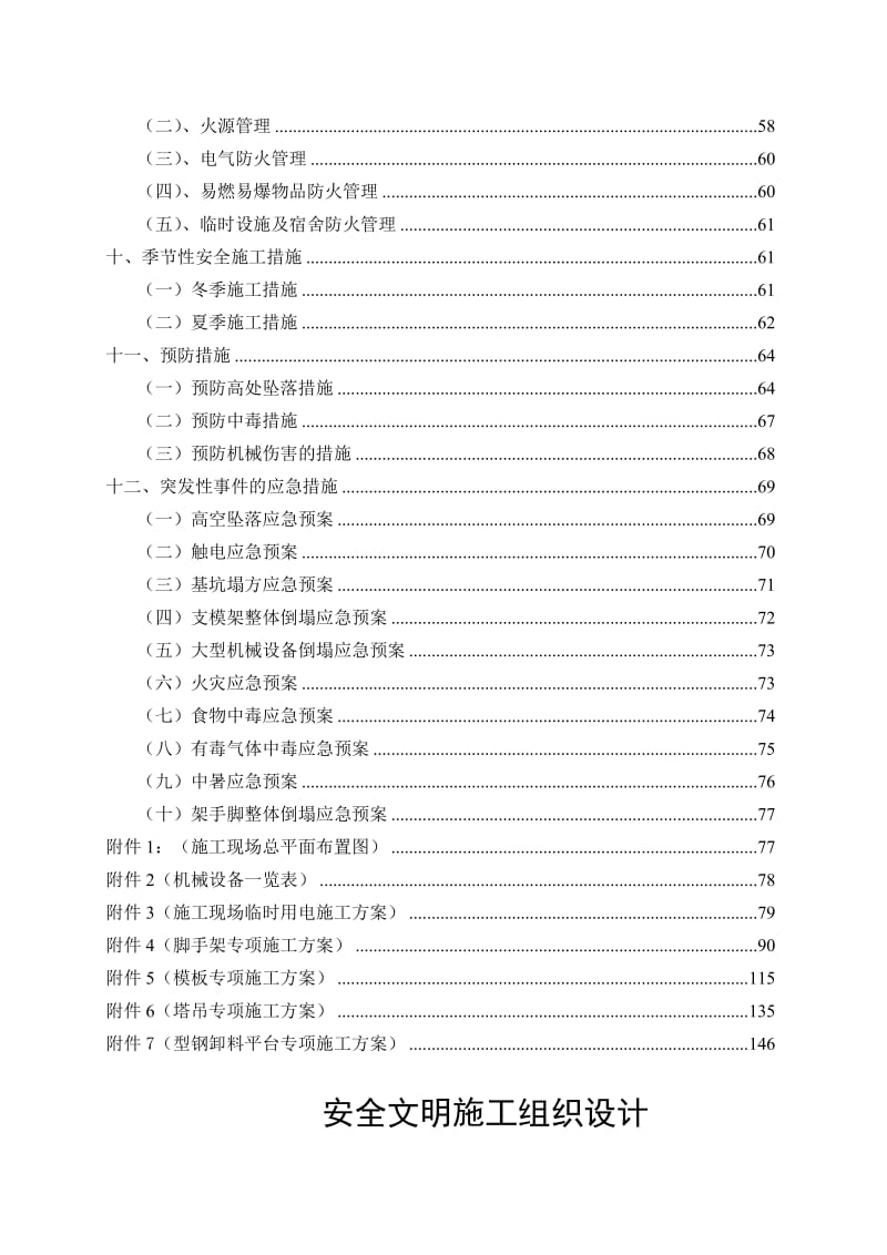 毕节一小教学综合楼安全施工组织设计.doc_第2页