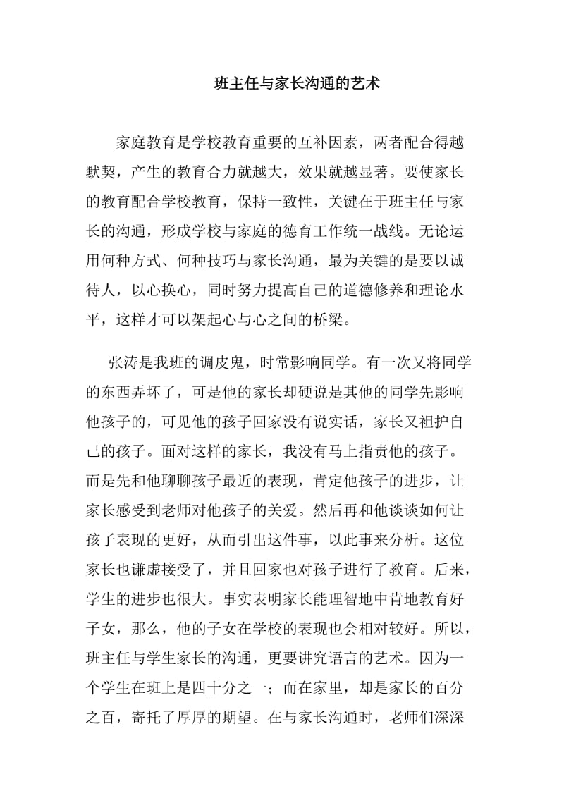 家庭教育是学校教育重要的互补因素.doc_第1页