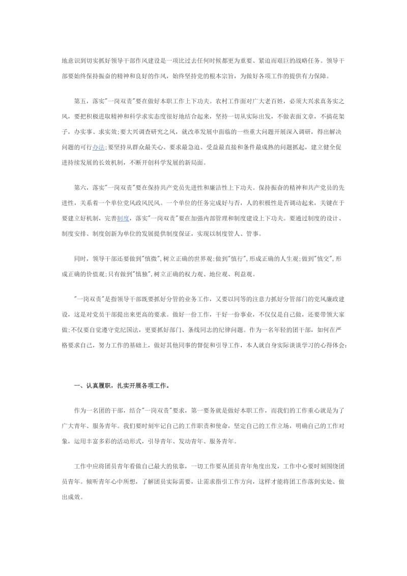 履行两个责任一岗双责述职.doc_第2页