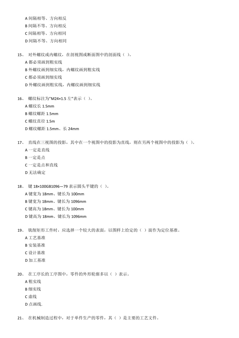 初级铣工模拟试题(有答案).doc_第3页