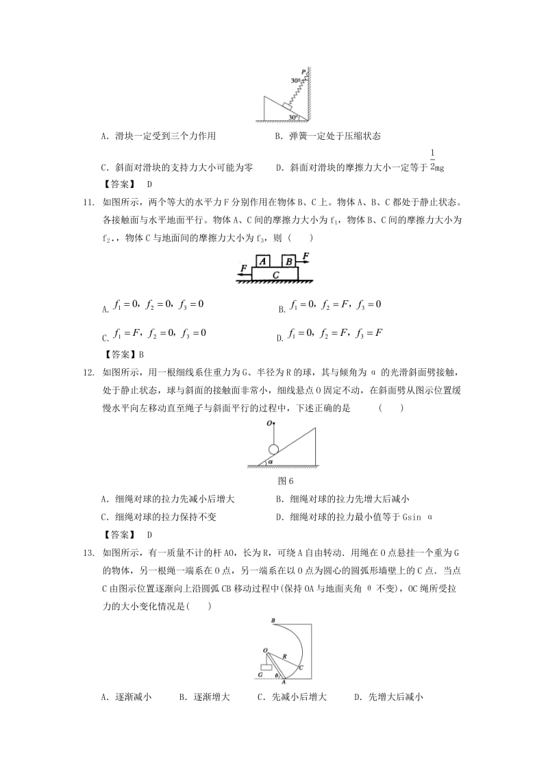 受力分析、共点力的平衡练习题(答案).doc_第3页