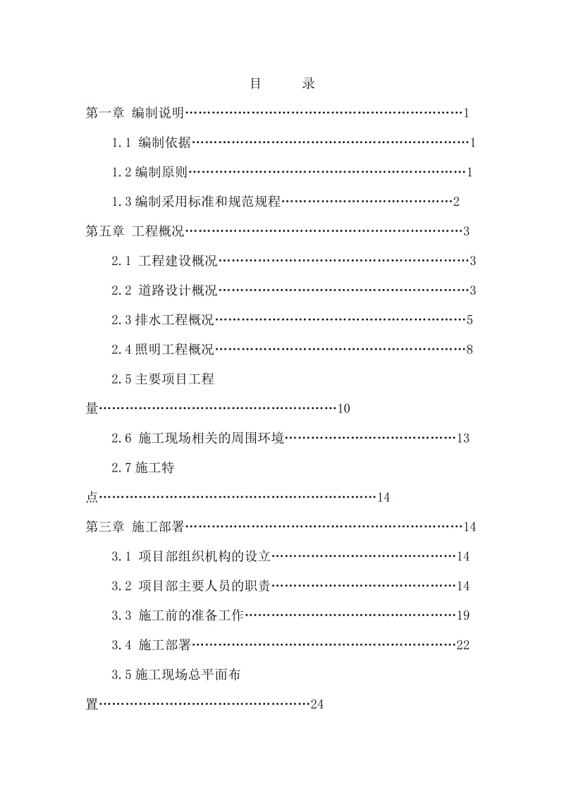 道路改造工程施工组织设计.doc_第1页