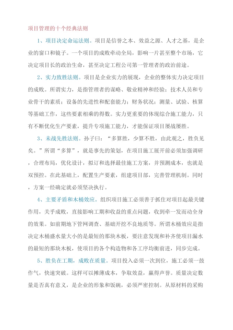 项目经理现场管理经验总结.doc_第2页