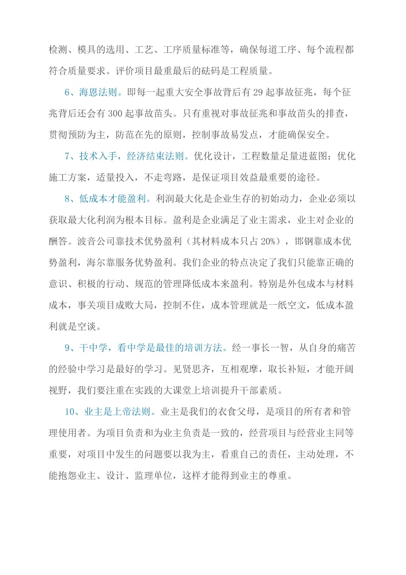 项目经理现场管理经验总结.doc_第3页