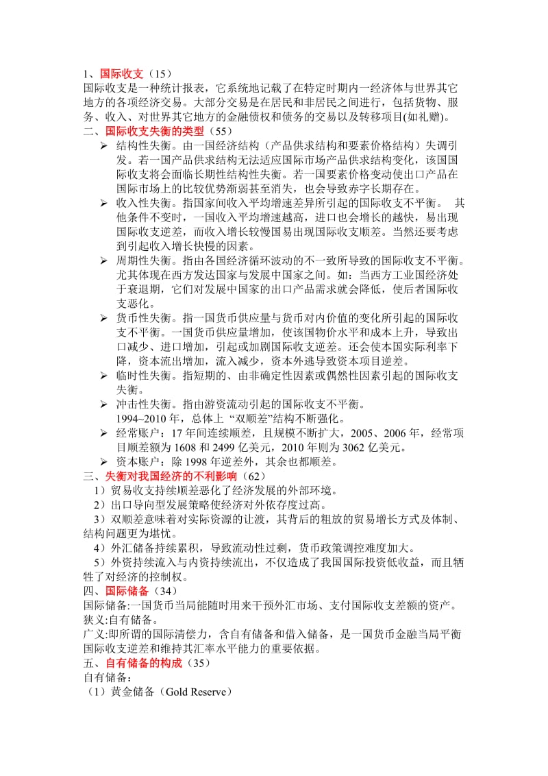 国际金融复习重点.doc_第1页