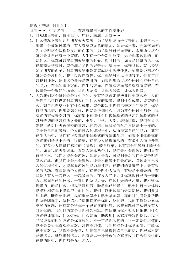 教练技术第一阶段导师讲义83页版本十三：企业内部团队训练.doc_第1页