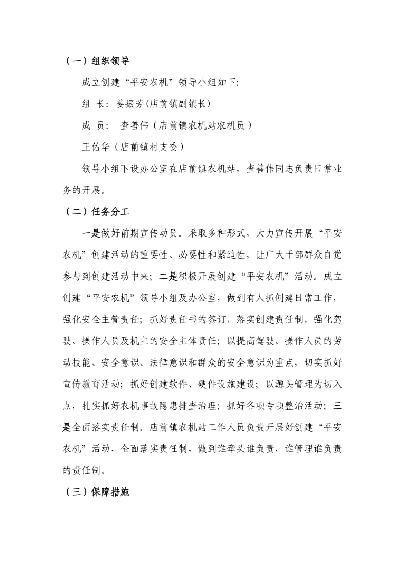 店前镇中心农机站平安农机示范项目申报书.doc_第2页