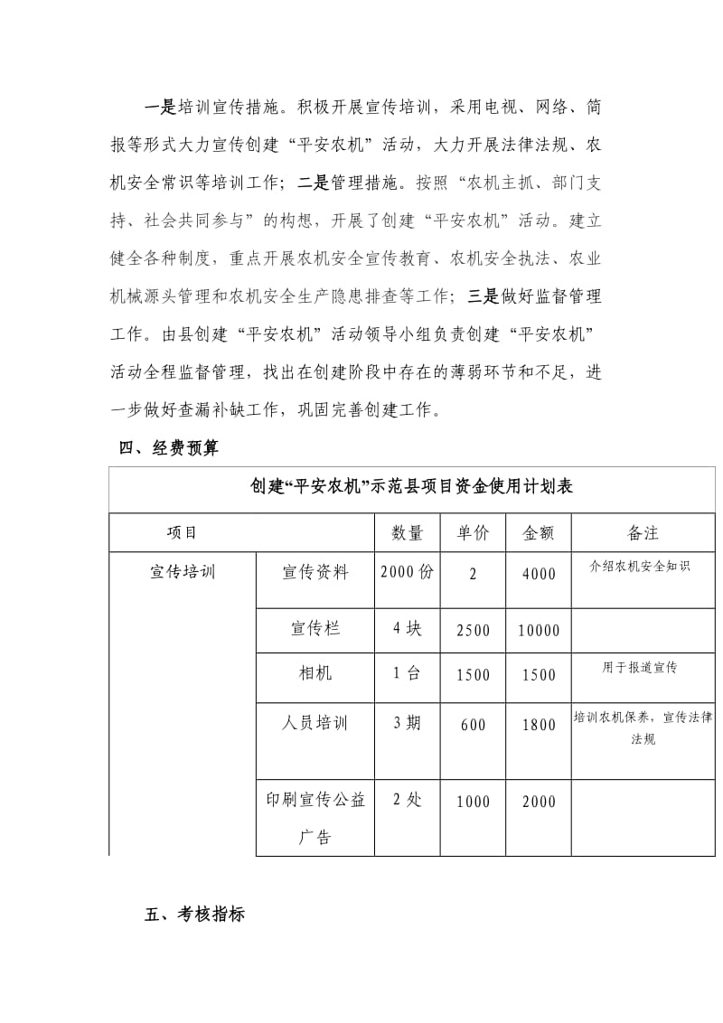 店前镇中心农机站平安农机示范项目申报书.doc_第3页