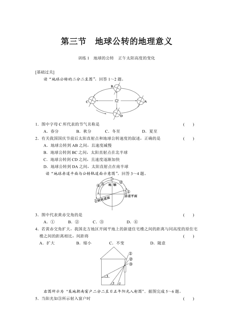 《地球公转练习》word版.doc_第1页