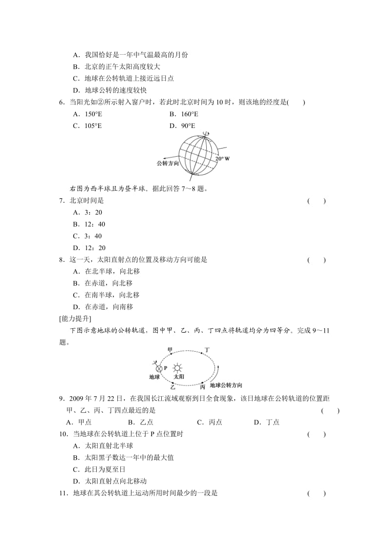 《地球公转练习》word版.doc_第2页