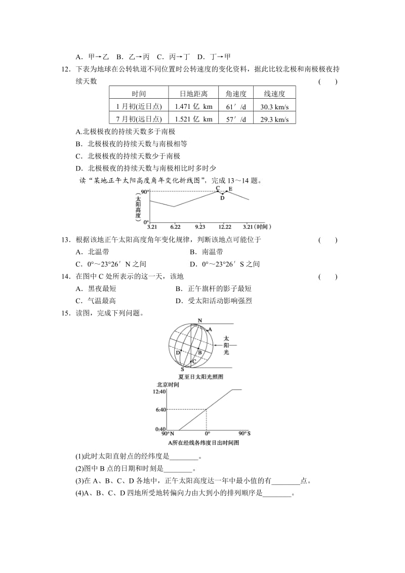 《地球公转练习》word版.doc_第3页