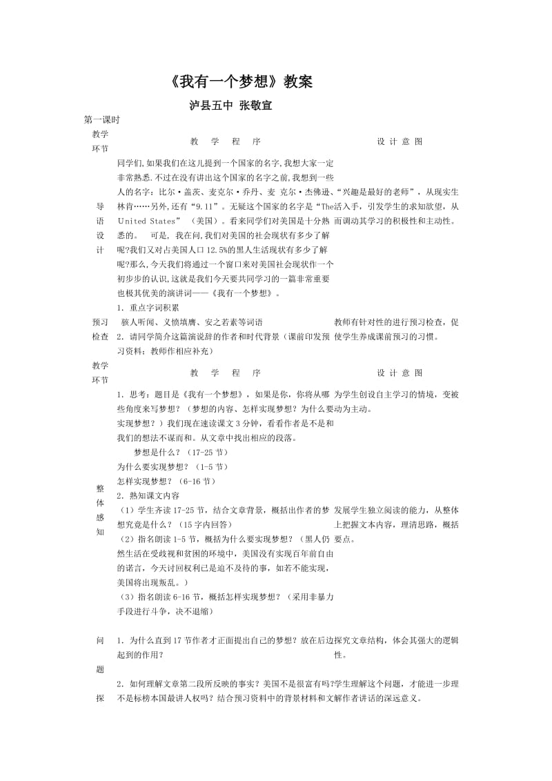 《我有一个梦想》教案.doc_第1页