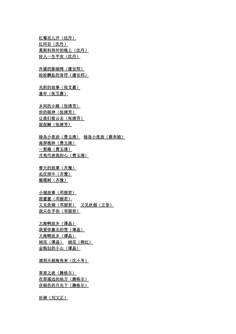 提高自闭症儿童听力的歌曲.doc_第1页