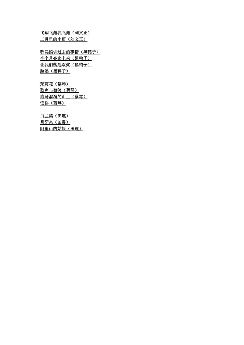 提高自闭症儿童听力的歌曲.doc_第2页