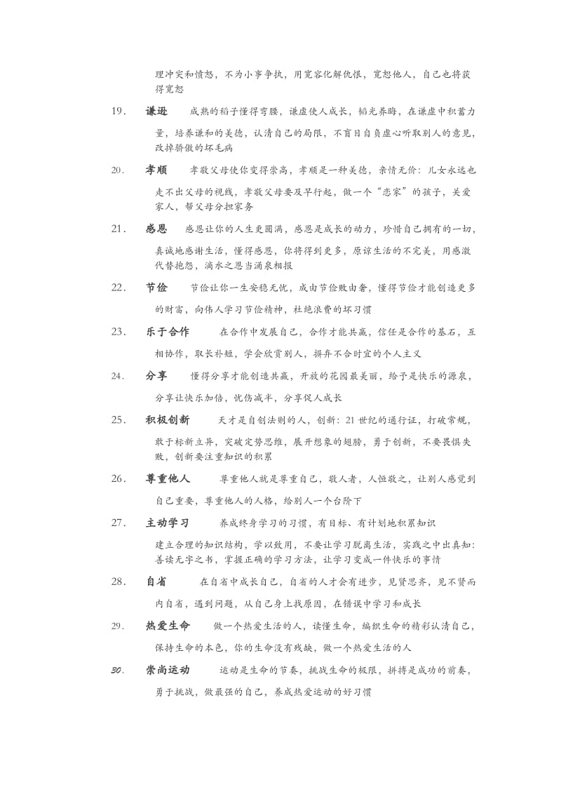 青少年应当具备的优秀品质.doc_第3页