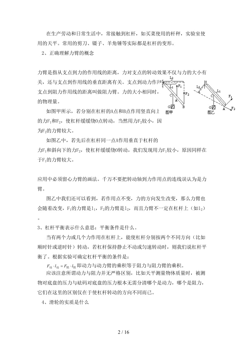 中考物理专题复习第6单元简单机械功和能教案人教新课标版.doc_第2页