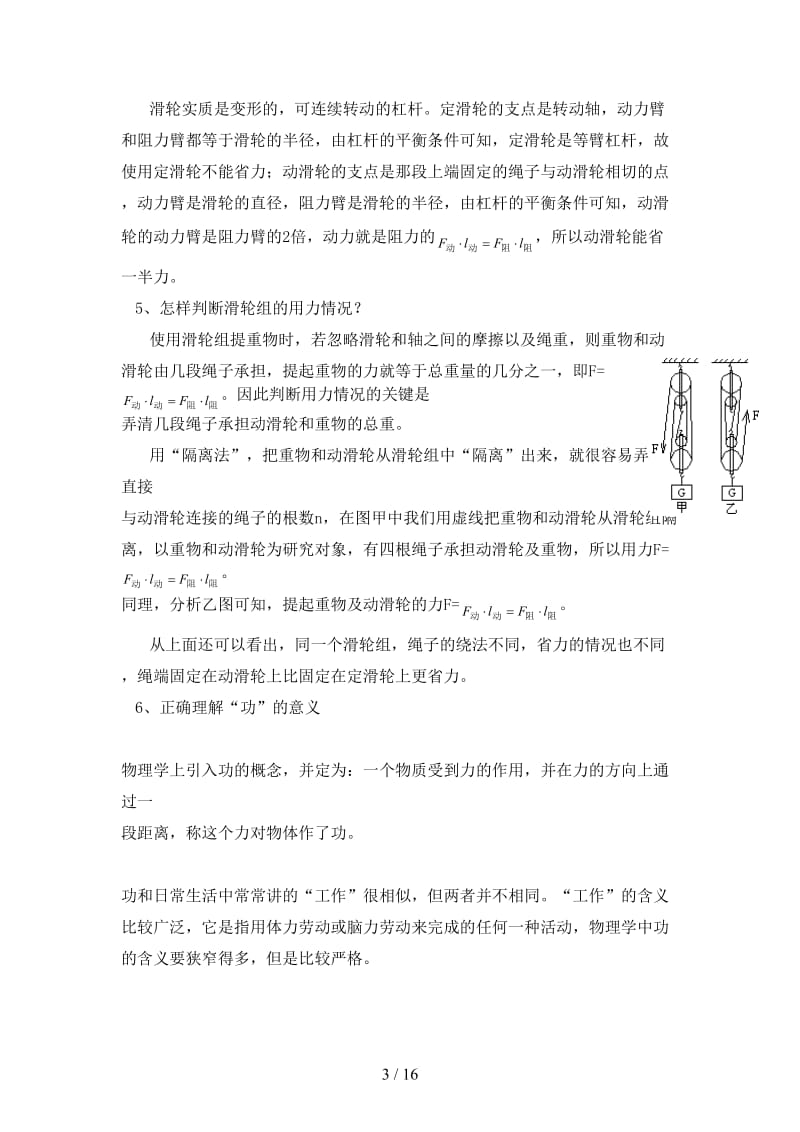 中考物理专题复习第6单元简单机械功和能教案人教新课标版.doc_第3页