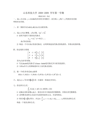 數(shù)值分析考試題.doc