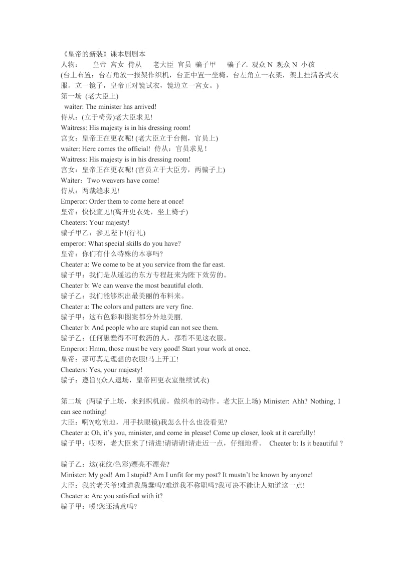 皇帝的新装英语话剧剧本.doc_第1页