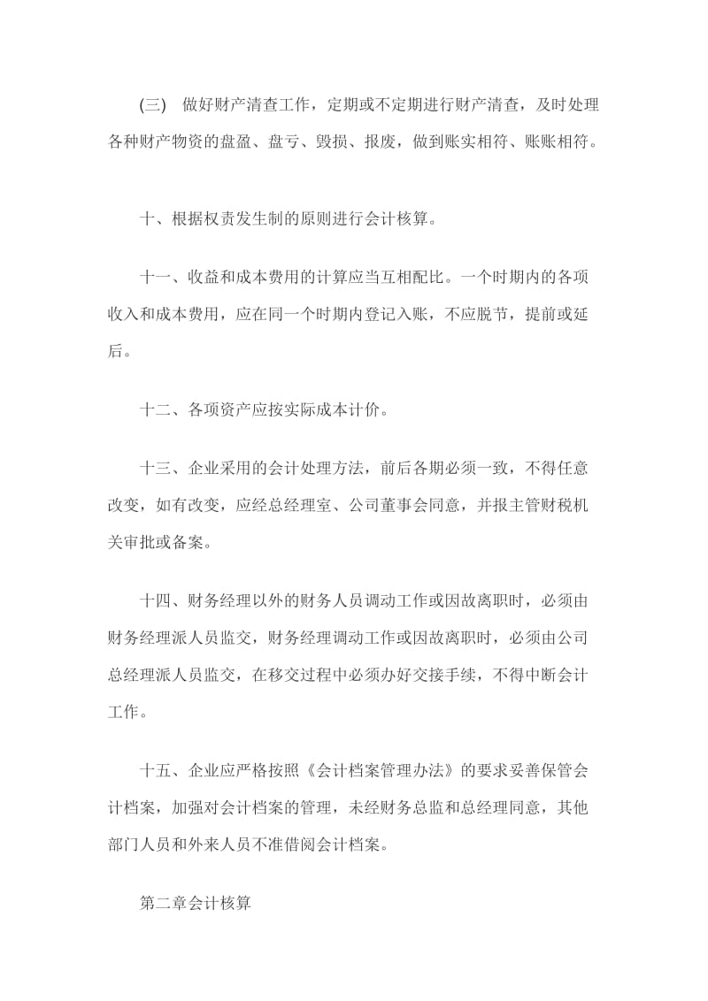 公司财务会计制度_第3页