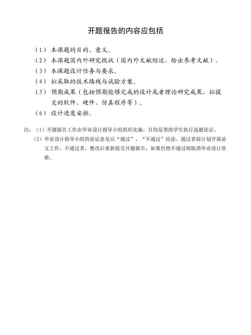 新区志愿者服务平台APP设计与实现-开题报告.doc_第2页