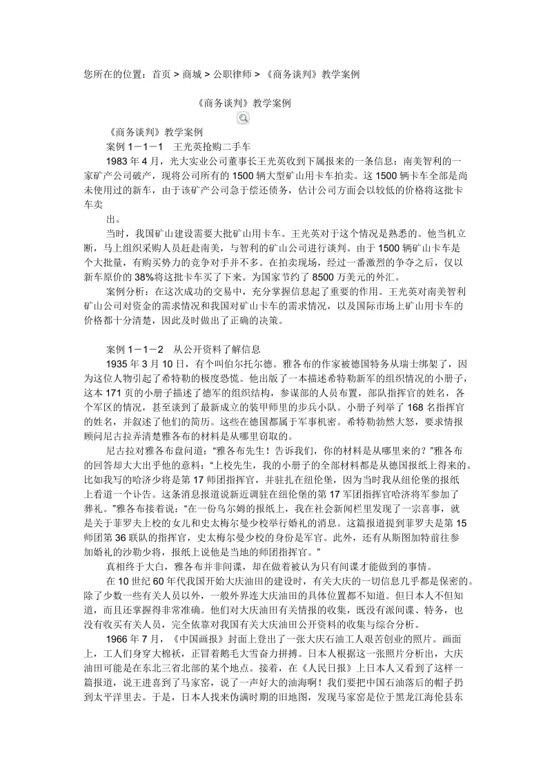 《商务谈判》教学案例.docx_第1页