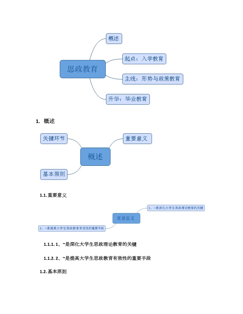 《高校思政教育》word版.doc_第3页