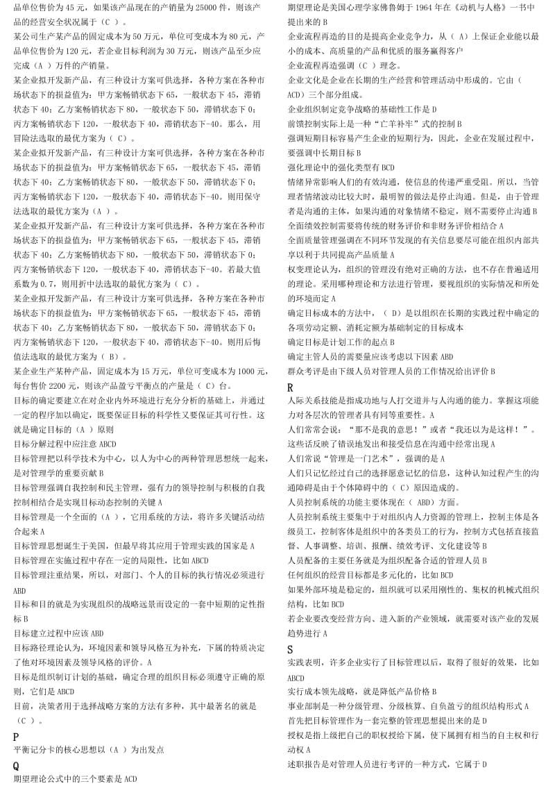 国家开放大学考试复习题-管理学基础.doc_第3页