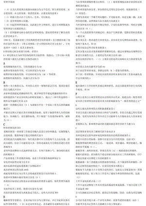 國家開放大學(xué)考試復(fù)習(xí)題-管理學(xué)基礎(chǔ).doc