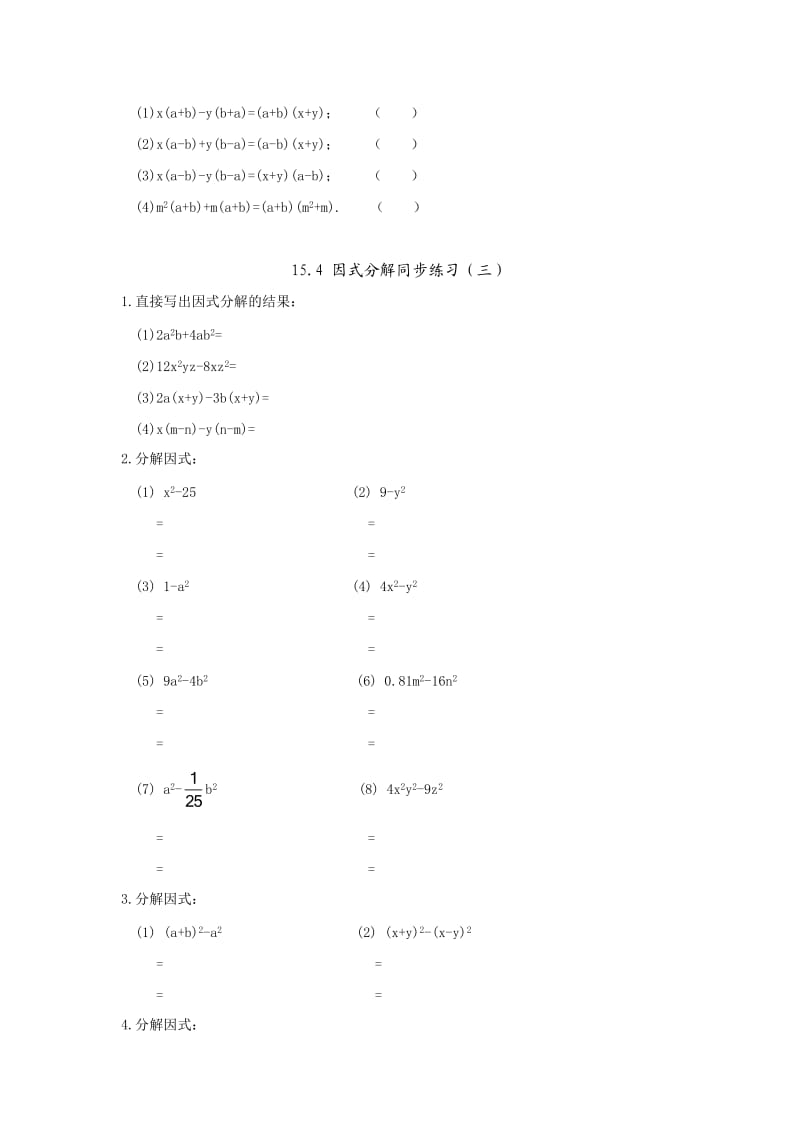 初二上册因式分解.doc_第3页