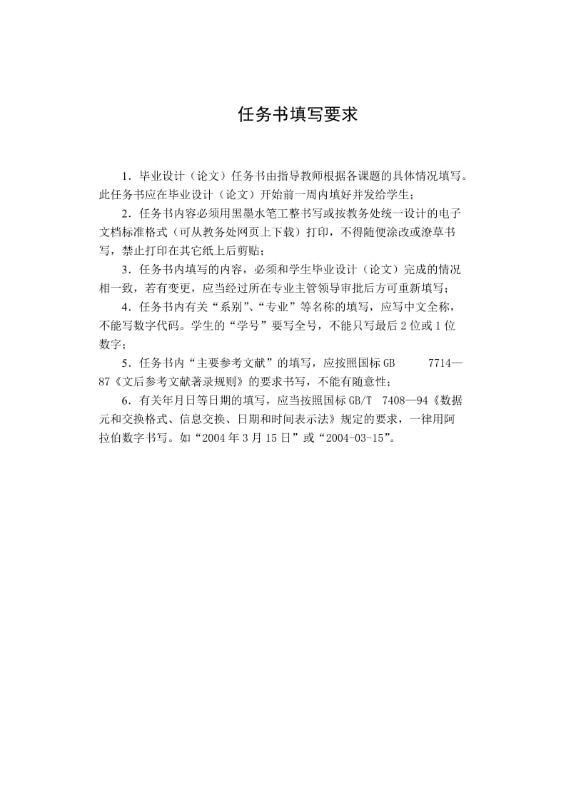 车载雷达天线升降机构液压系统任务书.docx_第2页