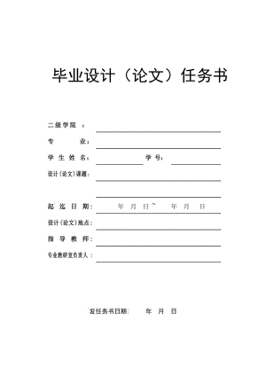 車載雷達(dá)天線升降機(jī)構(gòu)液壓系統(tǒng)任務(wù)書.docx