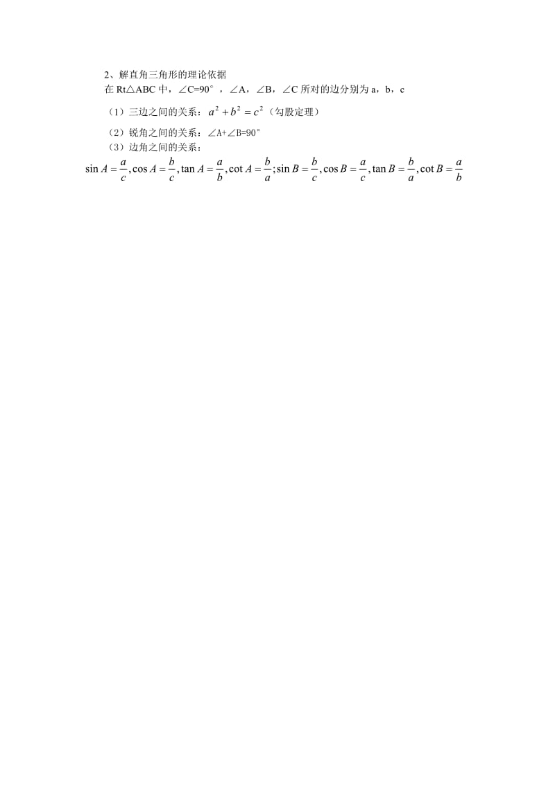 初中数学解直角三角形知识点小结.doc_第3页