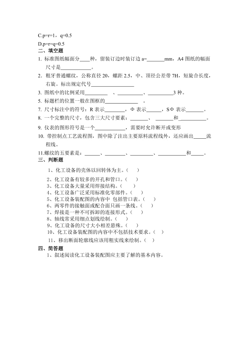 化工制图模拟试题含答案.doc_第2页